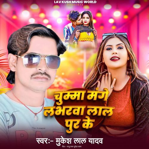Chumma Mange Labharwa Lal Pur Ke