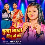 Chumma Mango Din Ke Na