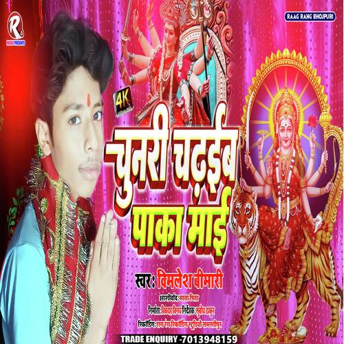 Chunari Chadhaib Pakka Maai (Bhakti Song)