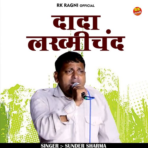 Dada lakhmichand (Hindi)