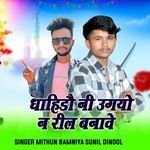 Dahido Ni Ungiyu N Reel Banve