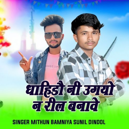 Dahido Ni Ungiyu N Reel Banve