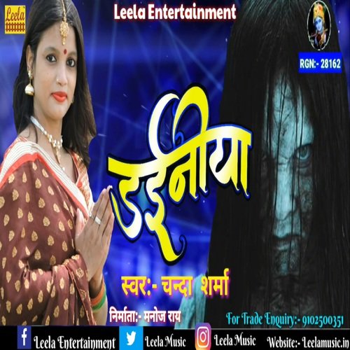 Dainiya (bhojpuri)