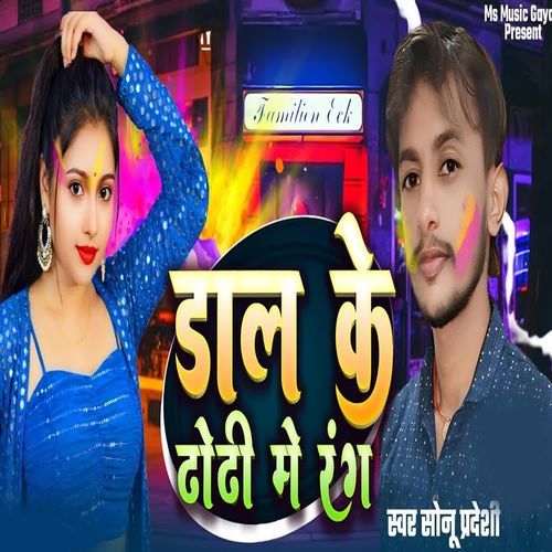 Dal Ke Dhodhi Me Rang