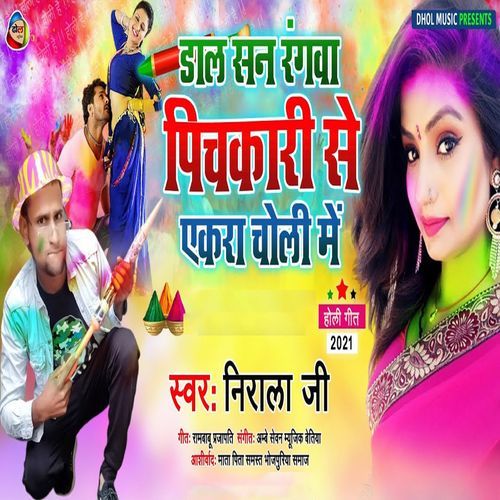 Dala San Rangawa Pichakari Se Yekara Choli Me (Original)