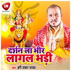 Darshan La Bhid Lagal Bhadi (Bhojpuri)-JVAjaTBKZl0