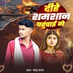 Dehe Samshan Pahuchai Ge