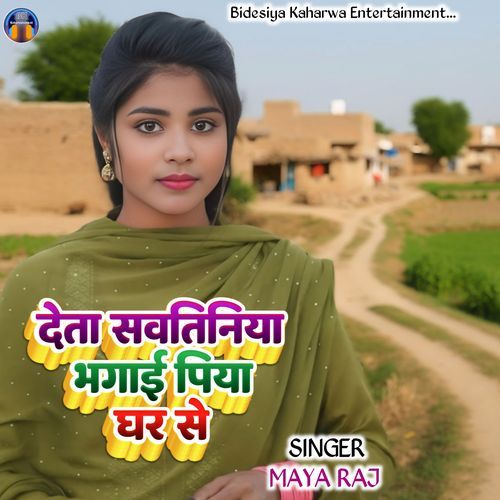 Deta Sawatiniya Bhagai Piya Ghar Se