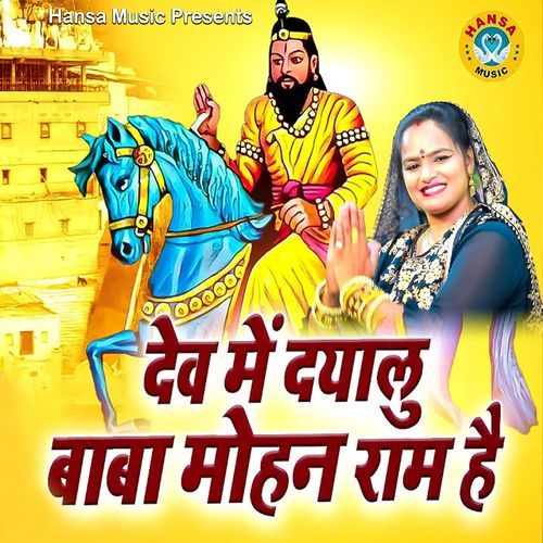 Dev Men Daayalu Baba Mohan Ram Hai