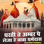 Dharti Te Ambar Pe Leja He Baba Dharamdas