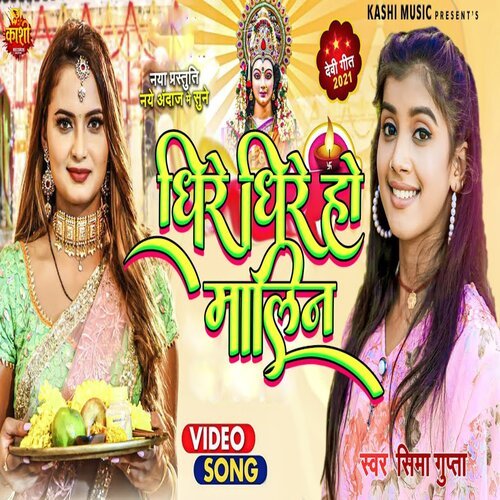 Dhire Dhire Ho Malin (Bhakti Song 2023)