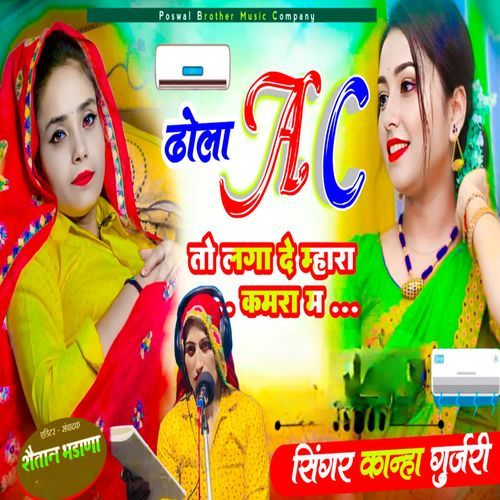 Dhola Ac toh lga de mhara kamra m