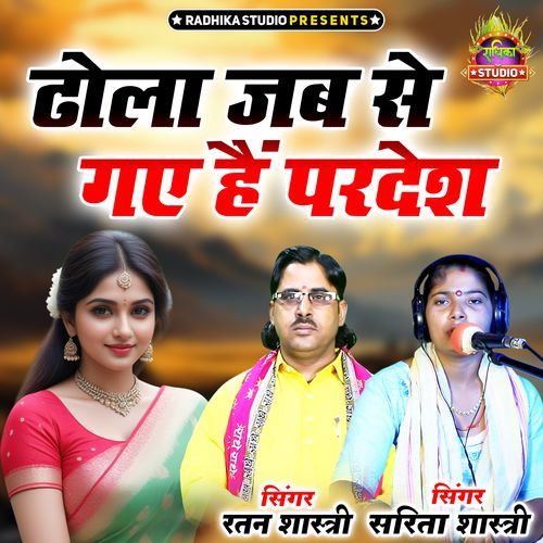 Dhola Jab Se Gaye Hai Pardesh