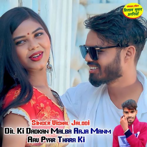 Dil Ki Dadkan Malba Aaja Manm Aav Pyar Thara Ki