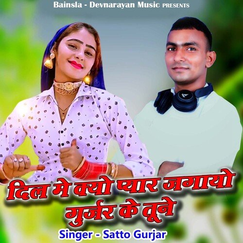 Dil Me Kyo Pyar Jagayo Gurjar Ke Tune