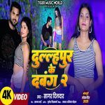 Dullahpur Ke Hai Dabang 2.0