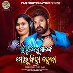 E Tukel Sange Mor Biha Heba