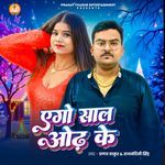 Ego Saal Odh Ke