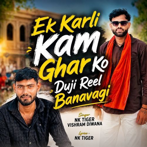 Ek Karli Kam Ghar Ko Duji Reel Banavagi