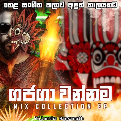 Gajaga Wannama