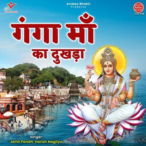 Ganga Maa Ka Dukhada