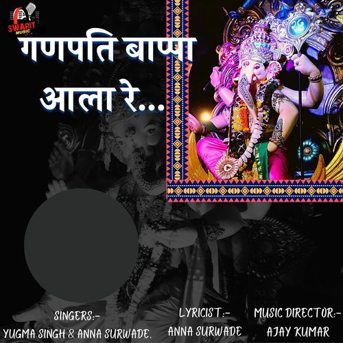 Ganpati Bappa Aala Re