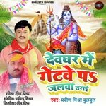 Getve Pe Jalva Dharai (Bhojpuri)