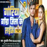 Gonda Jila Ke Laike (Bhojpuri)