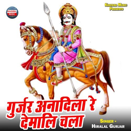 Gurjar Anadila Re Demali Chala