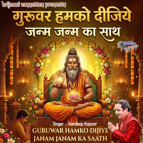 Guruwar Hamko Dijiye Janam Janma Ka Sath