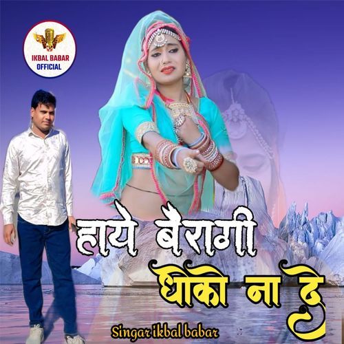 Haaye Bairagi Dhoko Na De