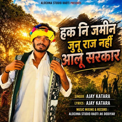 Hak Ni Jamin Junu Raj Nahi Aalu Sarkar