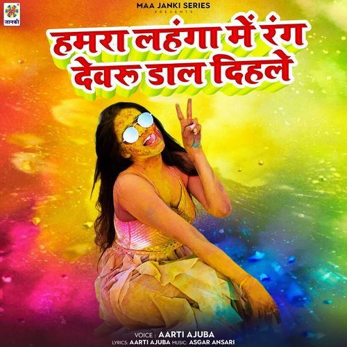 Hamra Lahanga Me Rang Devaru Dal Dihale