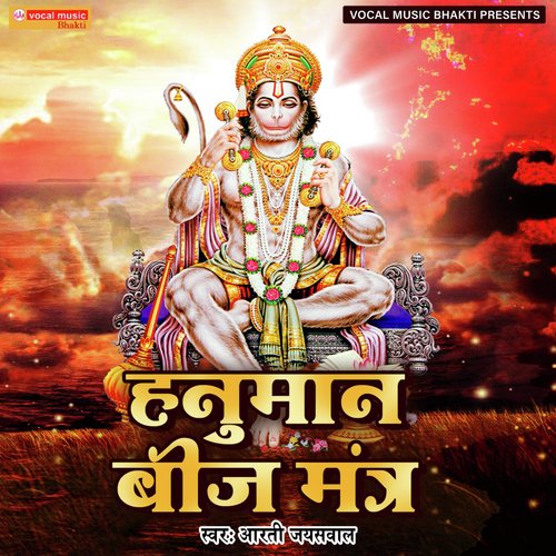 Hanuman Beej Mantra