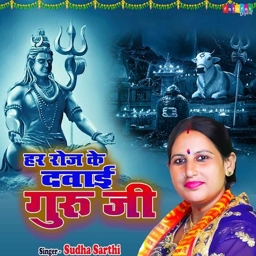 Har Roj Ke Davai Guru ji