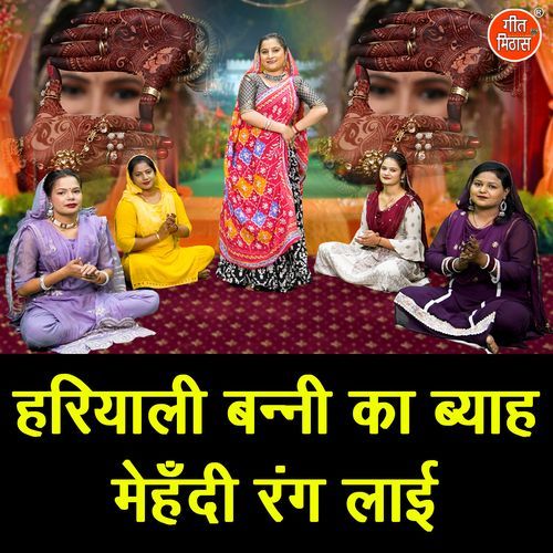 Hariyali Banni Ka Byah Mehandi Rang Layi