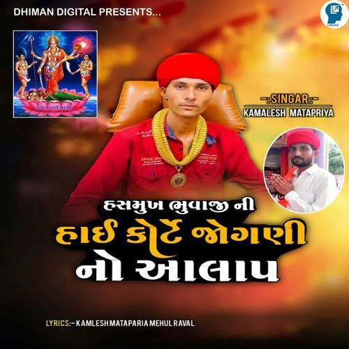 Hasmukh Bhuvaji Ni Hingh Court Jogani No Aalap