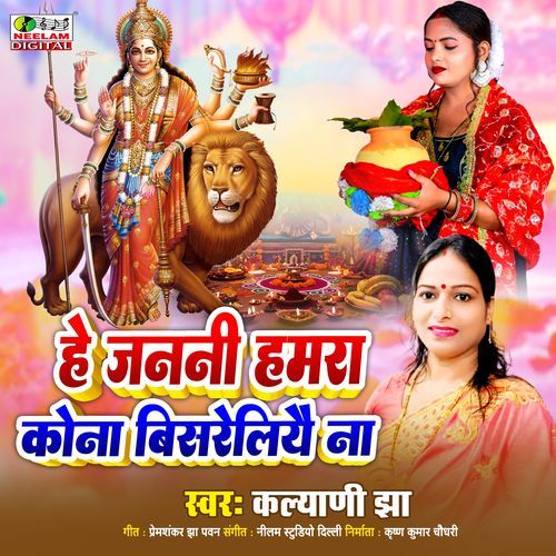 He Janani Hamra Kona Bisreliyae Na