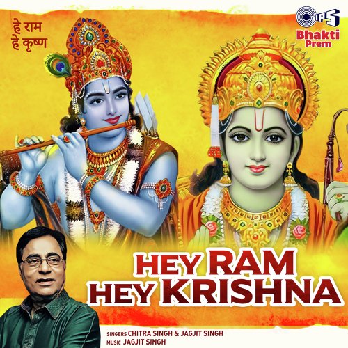 Hey Ram Hey Krishna