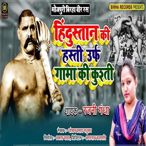 Hindustan Ki Hasti Urf Gama Ki Kushti