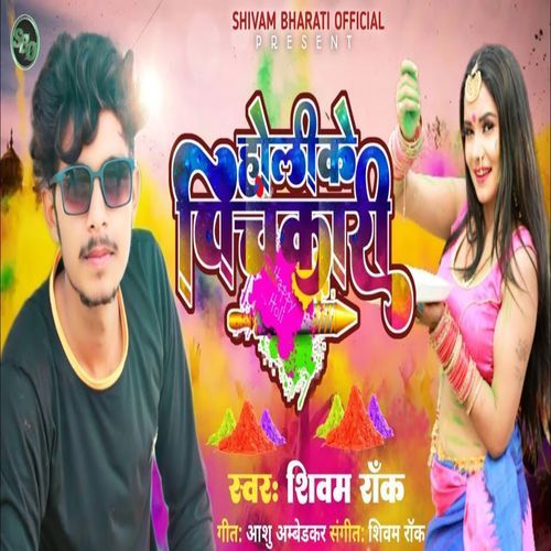 Holi Ke Pichkari_poster_image