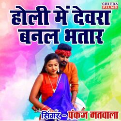 Holi Main Devra Banal Bhatar-Khg6c0xKZ1g