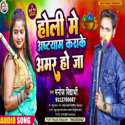 Holi Me Ashtyam Karake Amar Ho Ja (Holi Song)