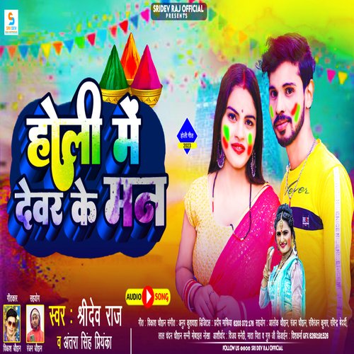 Holi Me Devra Ke Mann