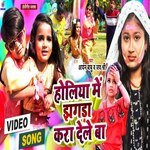 Holiya Me Jhagda Kara Dele Ba