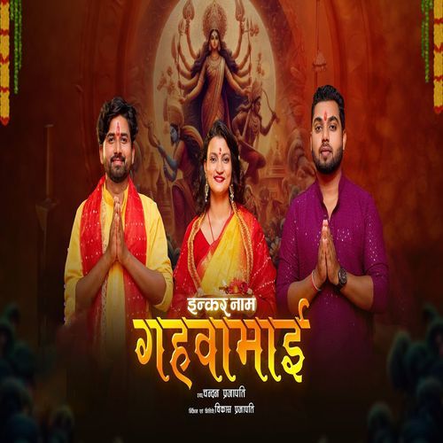 Inkar Naam Gahwa Mai