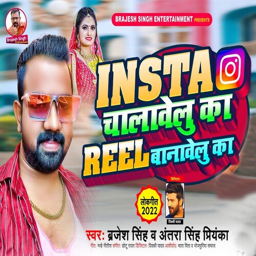 Insta Chalawelu Ka Reel Banawelu Ka