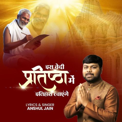 Is Vedi Pratishtha Mein Itihas Rachayenge