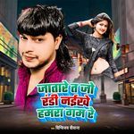 Ja Tare T Jo Randi Hamra Gam Naikhe