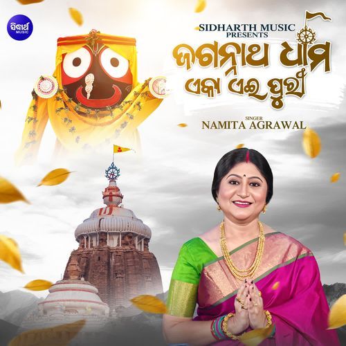 Jagannatha Dhama Eka Aei Puri